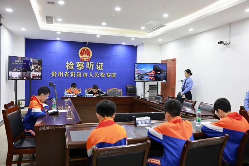 貴陽(yáng)檢察開放日讓學(xué)生"沉浸式"學(xué)法