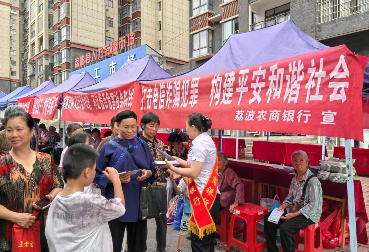 貴州荔波開展防范非法集資集中宣傳活動(dòng)